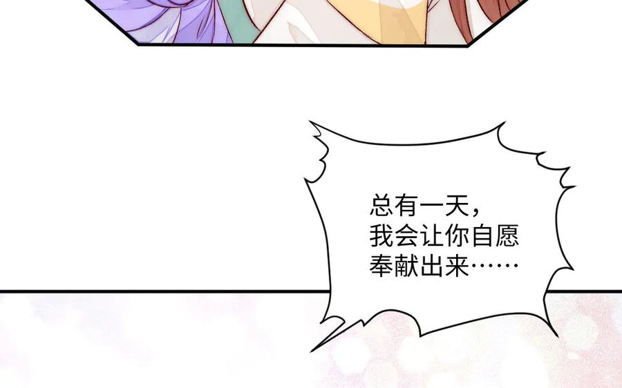 《妖孽双修么》第68话 不用等到以后了 第92页