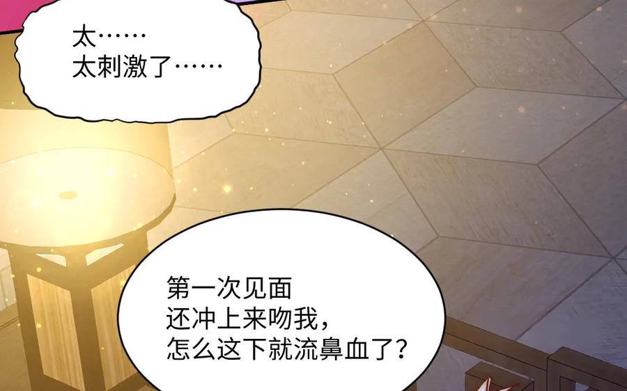 《妖孽双修么》第68话 不用等到以后了 第103页