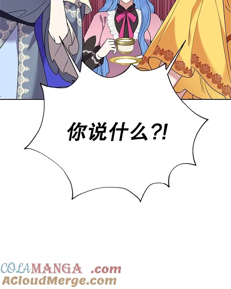 《恶女今天也很快乐 K》第69话 第81页