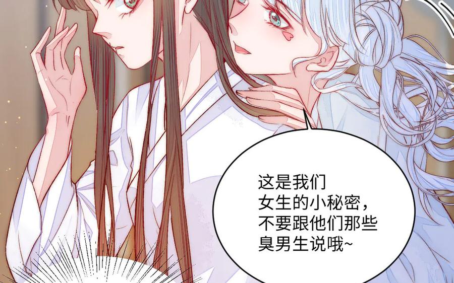 《妖孽双修么》第69话 长大了 第79页