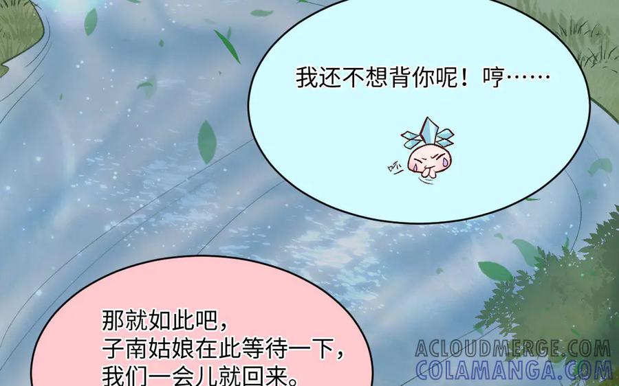 《妖孽双修么》第69话 长大了 第89页