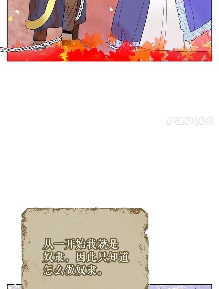 《恶女今天也很快乐 K》第70话 第104页