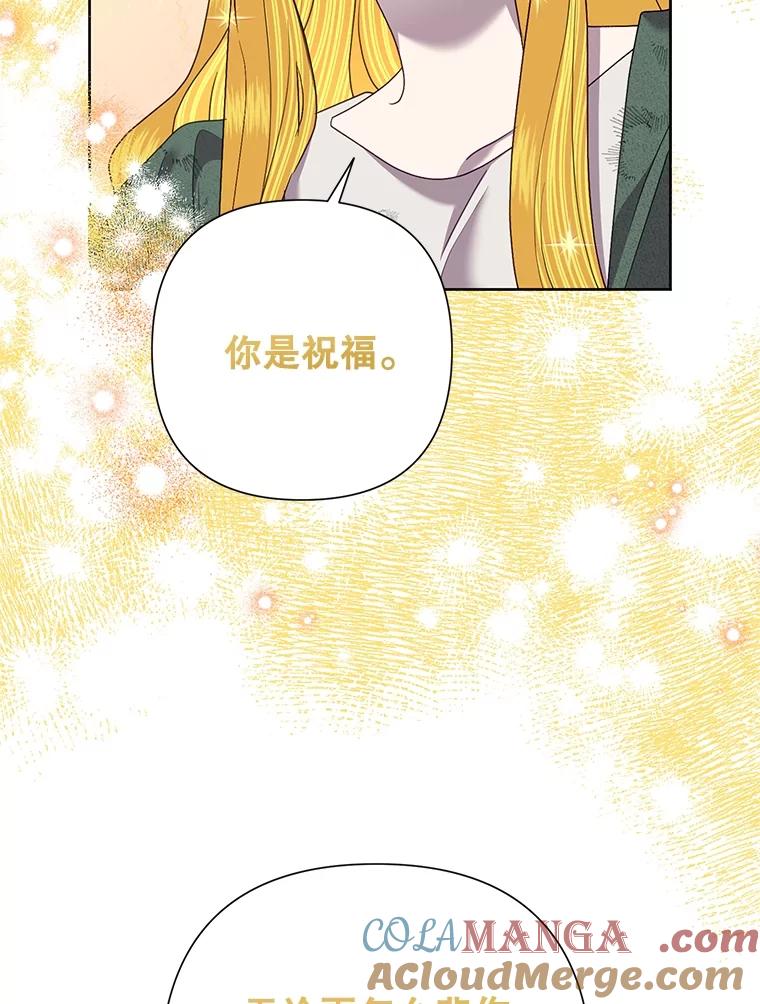 《恶女今天也很快乐 K》第70话 第93页