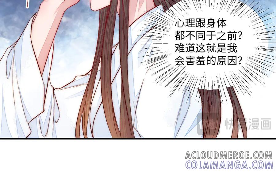 《妖孽双修么》第69话 长大了 第77页