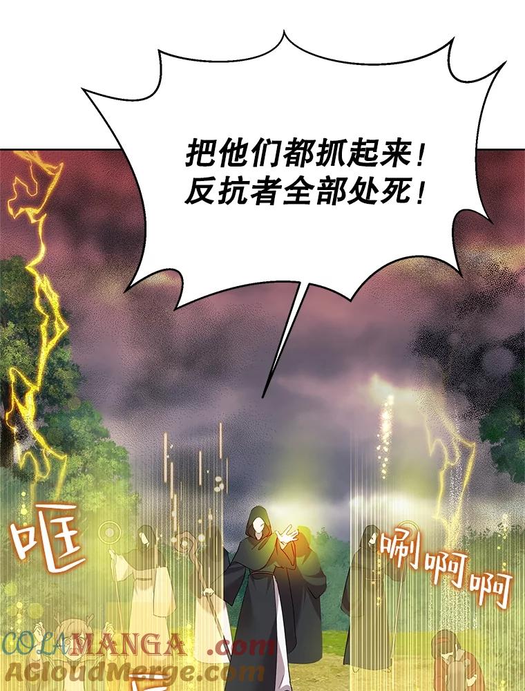 《恶女今天也很快乐 K》第70话 第57页