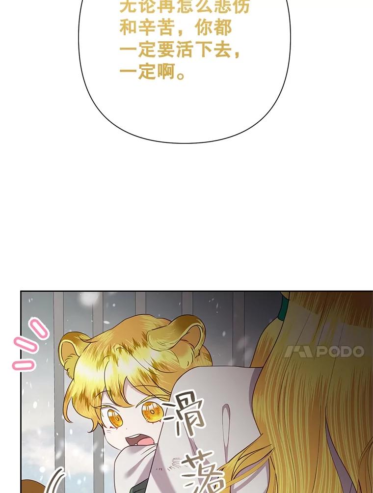 《恶女今天也很快乐 K》第70话 第94页