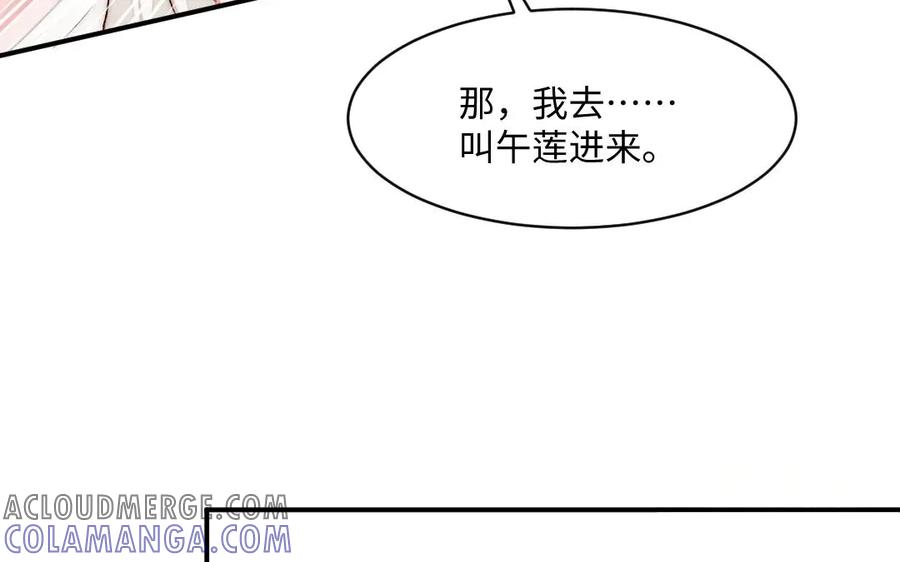 《妖孽双修么》第69话 长大了 第53页