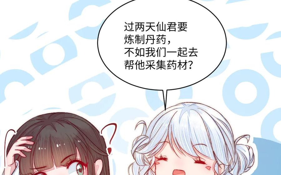 《妖孽双修么》第69话 长大了 第83页