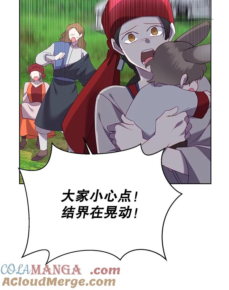 《恶女今天也很快乐 K》第70话 第41页
