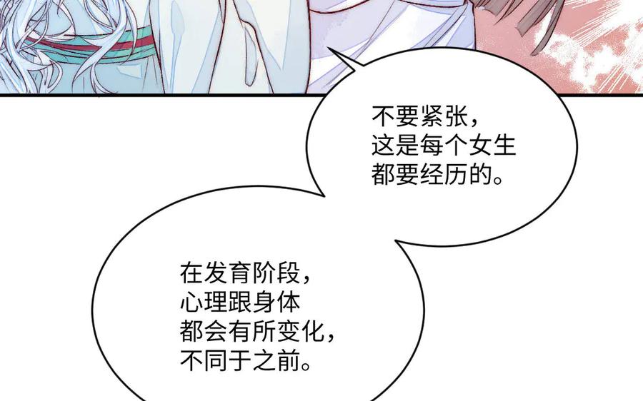 《妖孽双修么》第69话 长大了 第75页