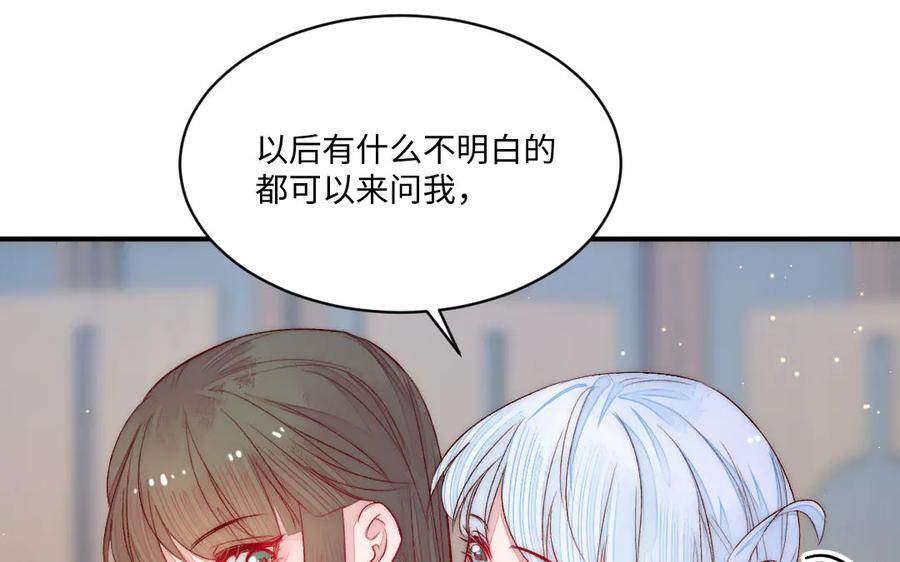 《妖孽双修么》第69话 长大了 第78页