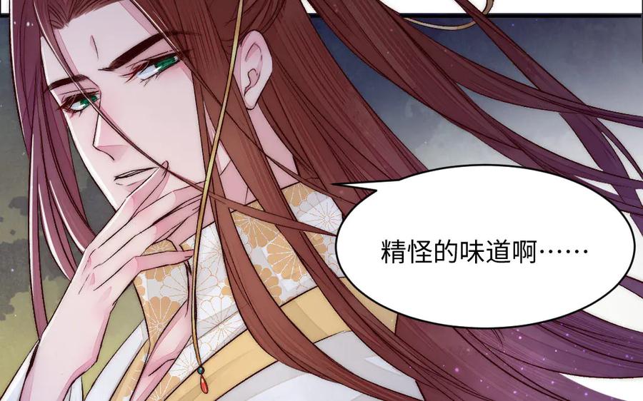 《妖孽双修么》第69话 长大了 第24页