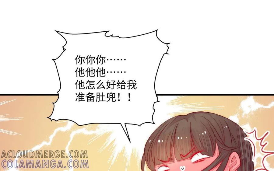 《妖孽双修么》第69话 长大了 第73页