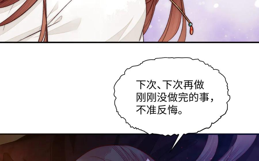 《妖孽双修么》第69话 长大了 第14页