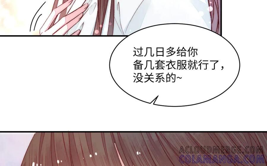 《妖孽双修么》第69话 长大了 第65页