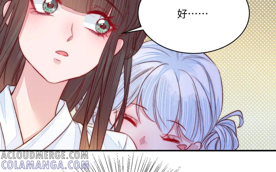 《妖孽双修么》第69话 长大了 第81页