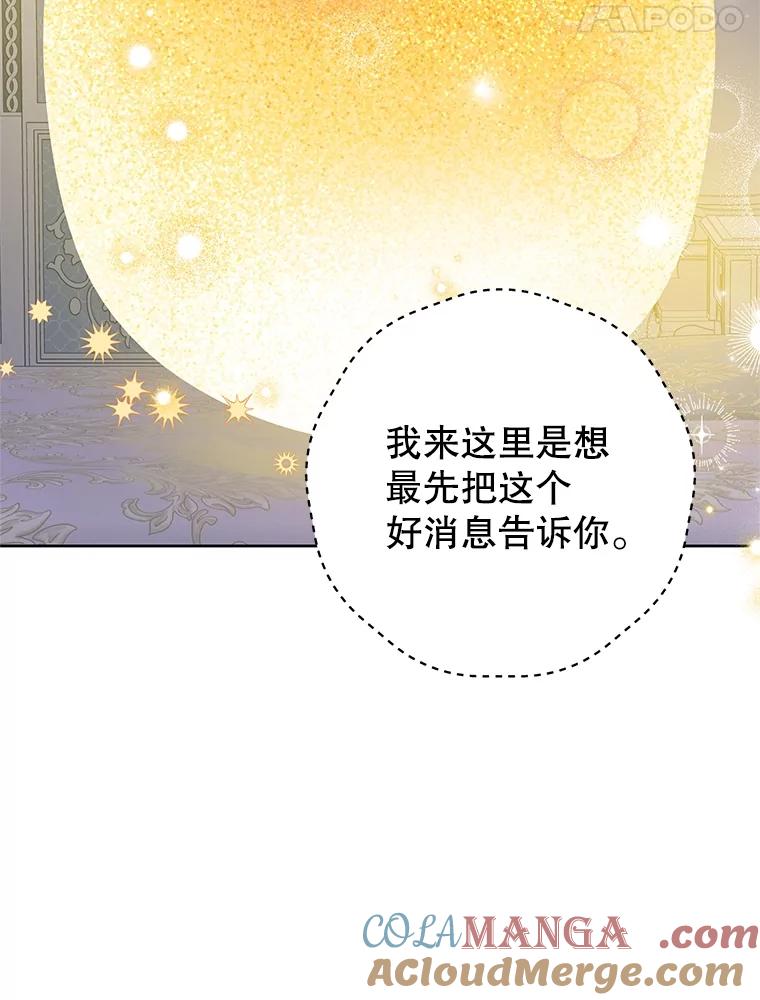 《恶女今天也很快乐 K》第70话 第121页