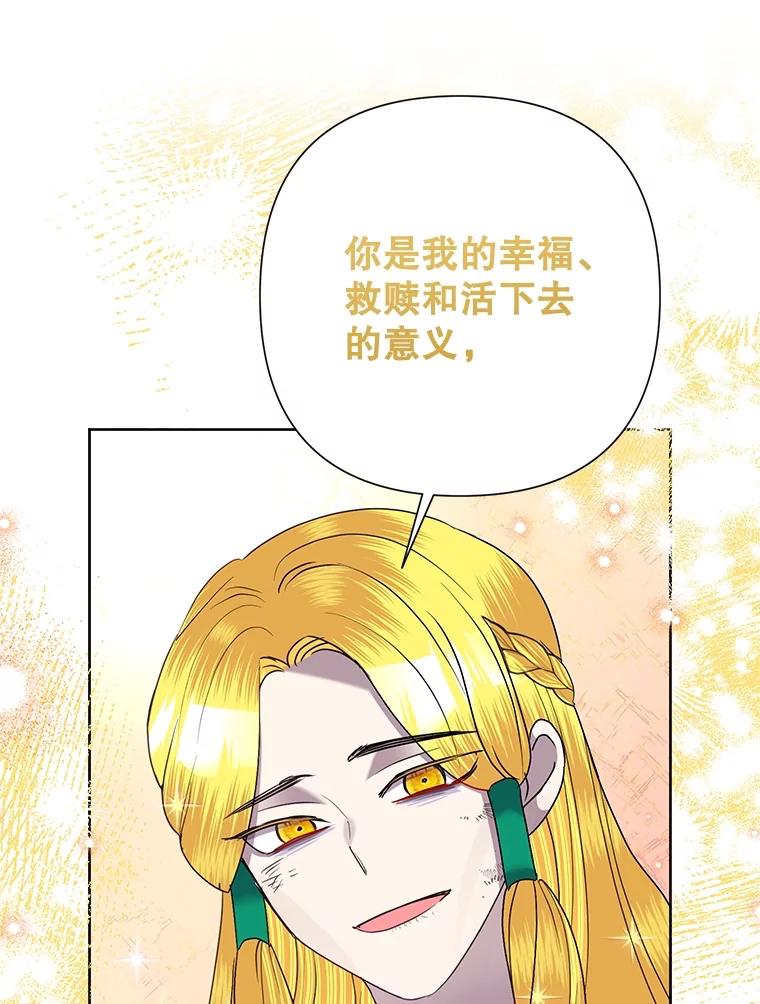 《恶女今天也很快乐 K》第70话 第92页