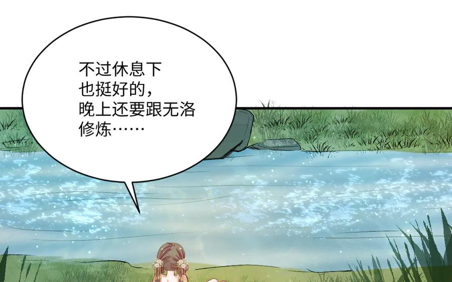 《妖孽双修么》第69话 长大了 第95页