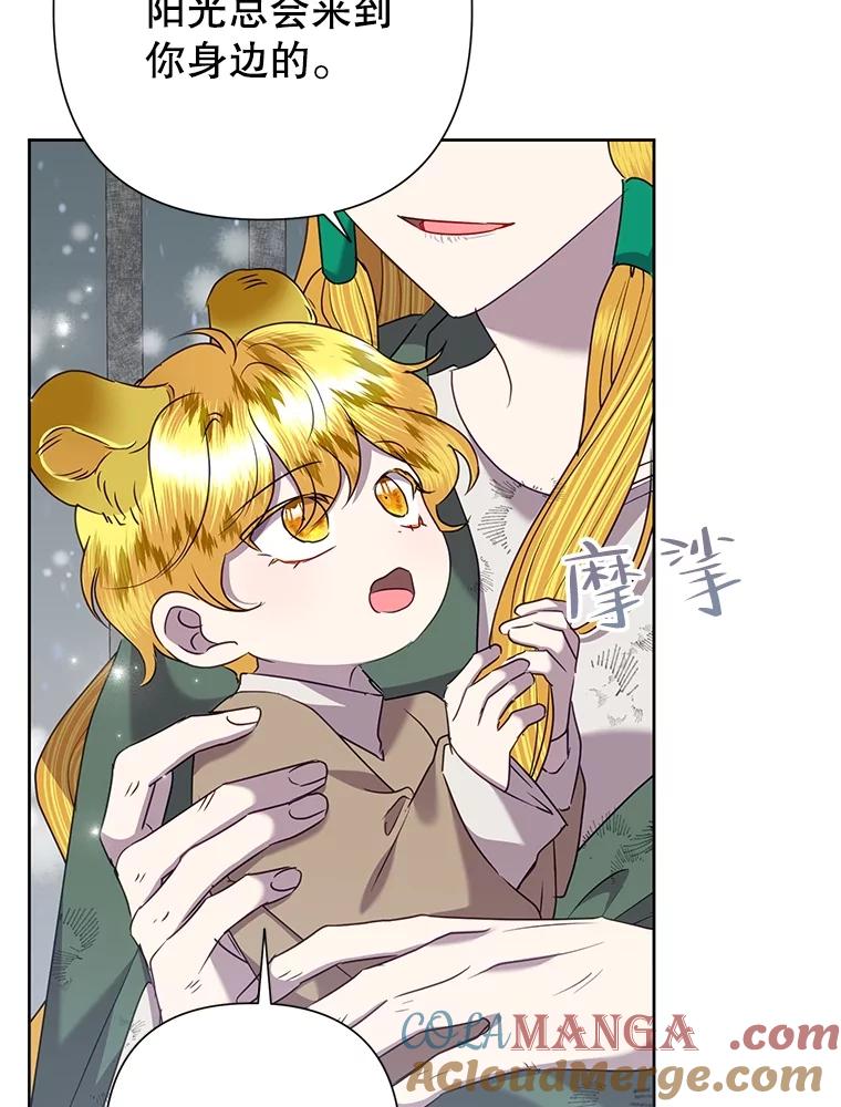 《恶女今天也很快乐 K》第70话 第89页