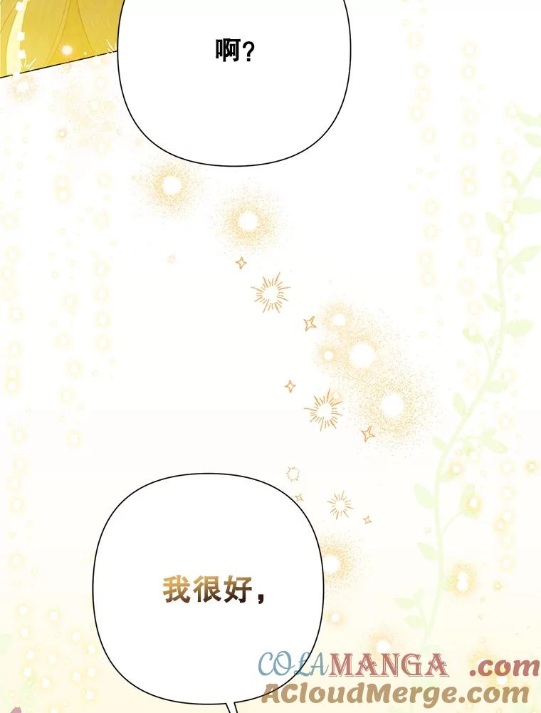 《恶女今天也很快乐 K》第70话 第133页