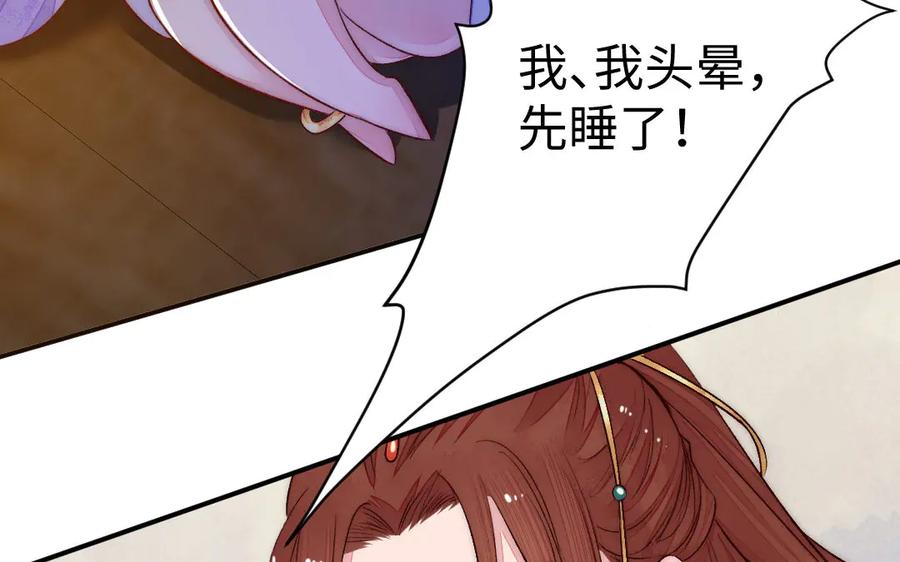 《妖孽双修么》第69话 长大了 第6页
