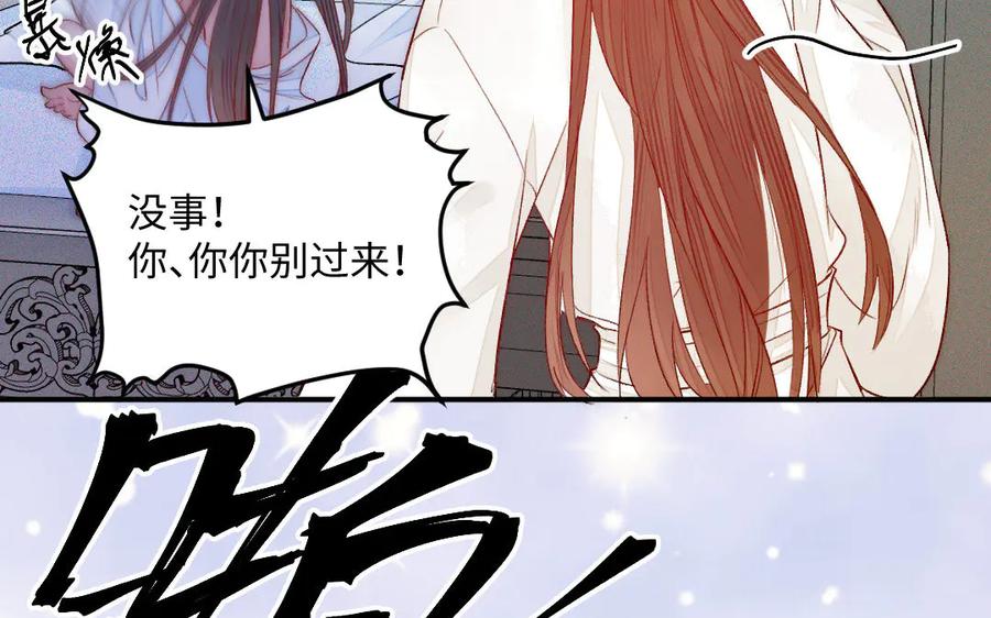 《妖孽双修么》第69话 长大了 第40页