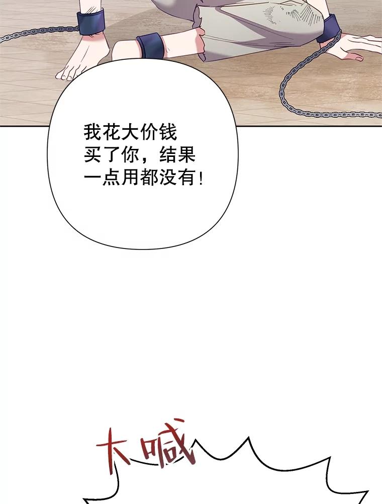 《恶女今天也很快乐 K》第70话 第108页