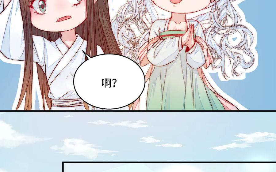 《妖孽双修么》第69话 长大了 第84页