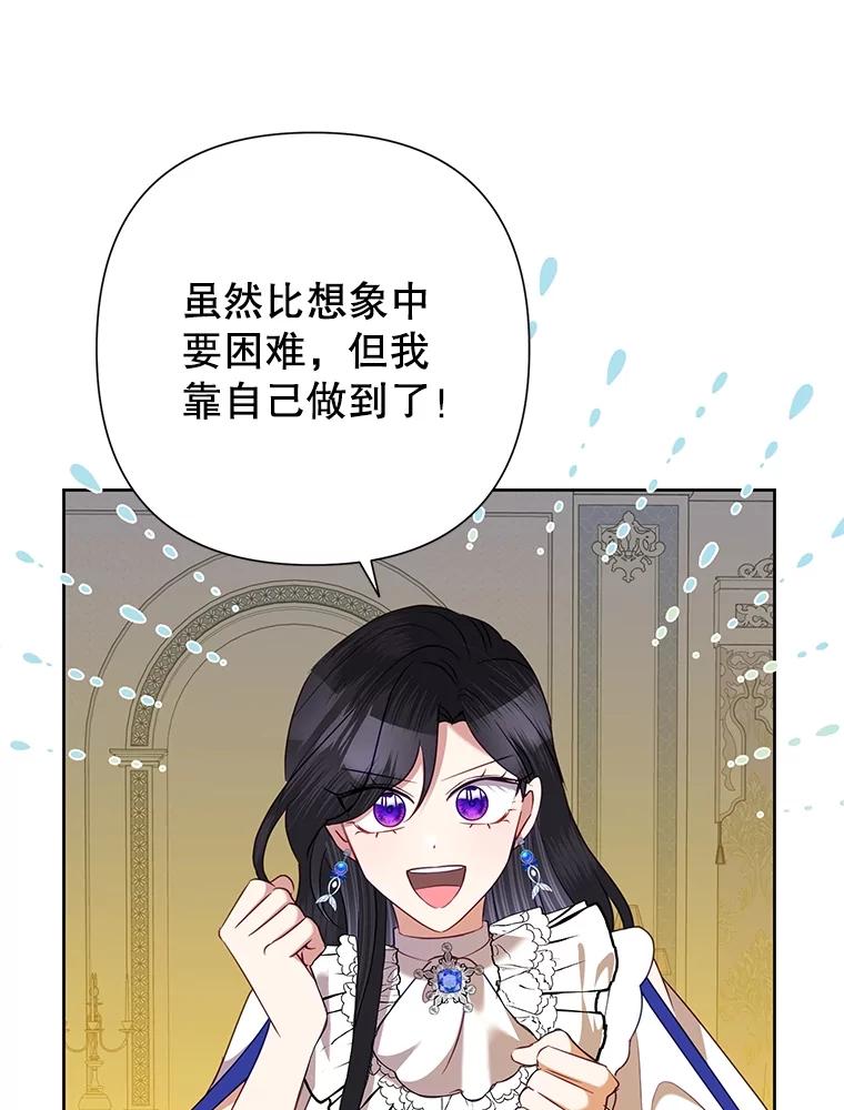 《恶女今天也很快乐 K》第70话 第122页