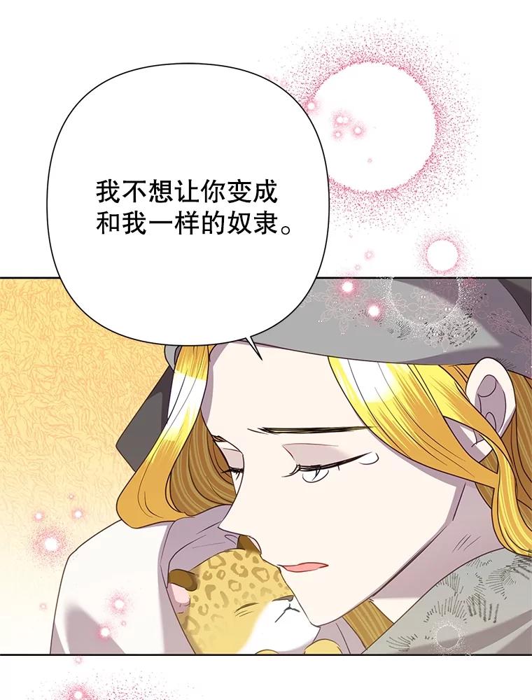 《恶女今天也很快乐 K》第70话 第82页