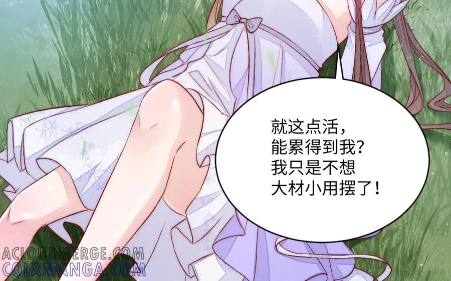《妖孽双修么》第69话 长大了 第93页
