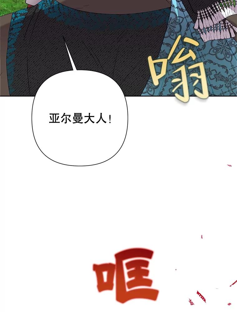 《恶女今天也很快乐 K》第70话 第44页