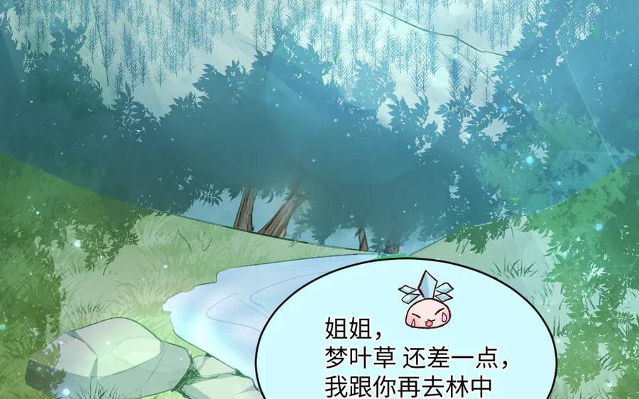 《妖孽双修么》第69话 长大了 第86页