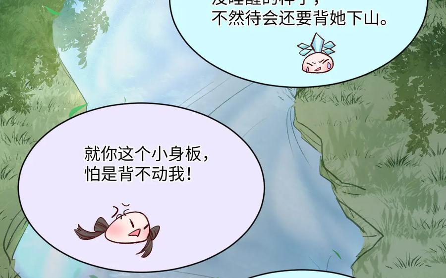 《妖孽双修么》第69话 长大了 第88页