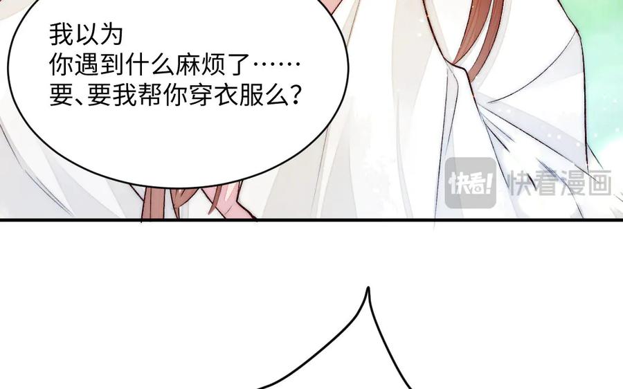 《妖孽双修么》第69话 长大了 第50页