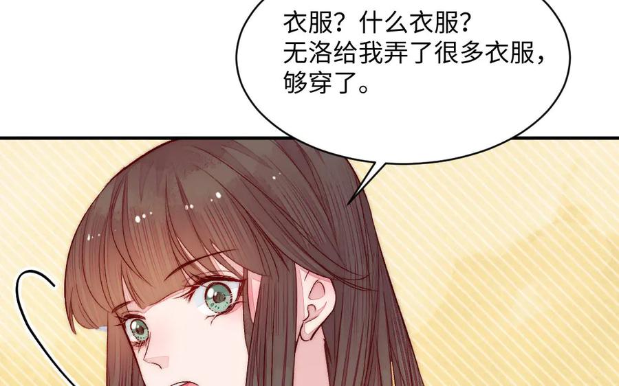《妖孽双修么》第69话 长大了 第67页