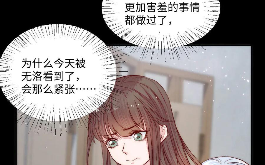 《妖孽双修么》第69话 长大了 第58页
