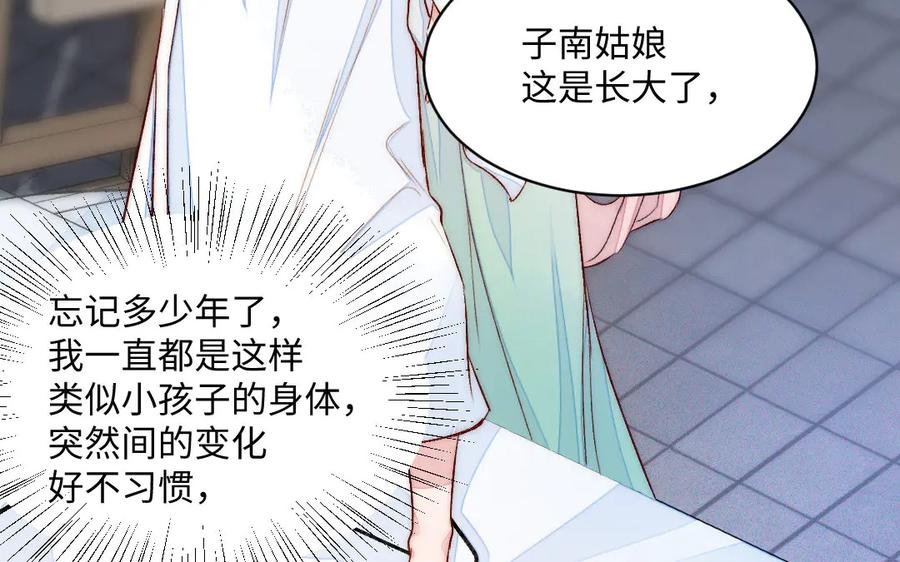 《妖孽双修么》第69话 长大了 第62页