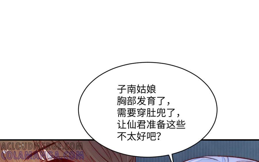 《妖孽双修么》第69话 长大了 第69页