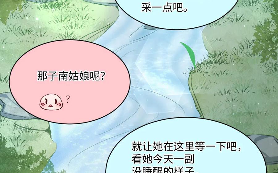 《妖孽双修么》第69话 长大了 第87页