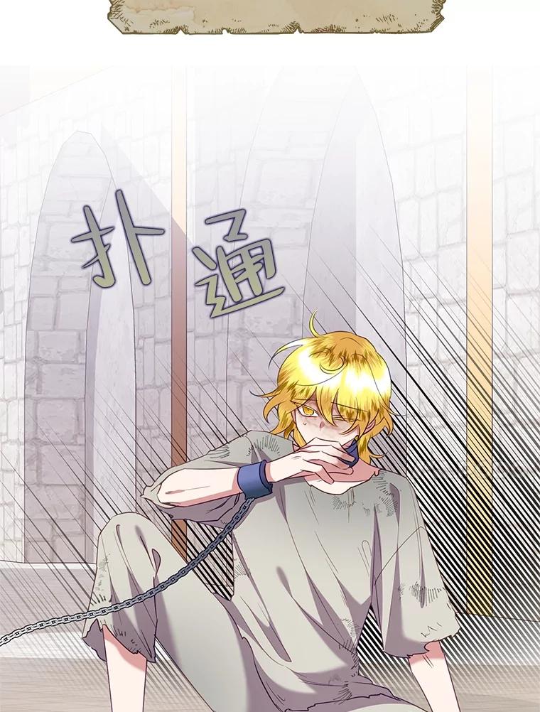 《恶女今天也很快乐 K》第70话 第107页