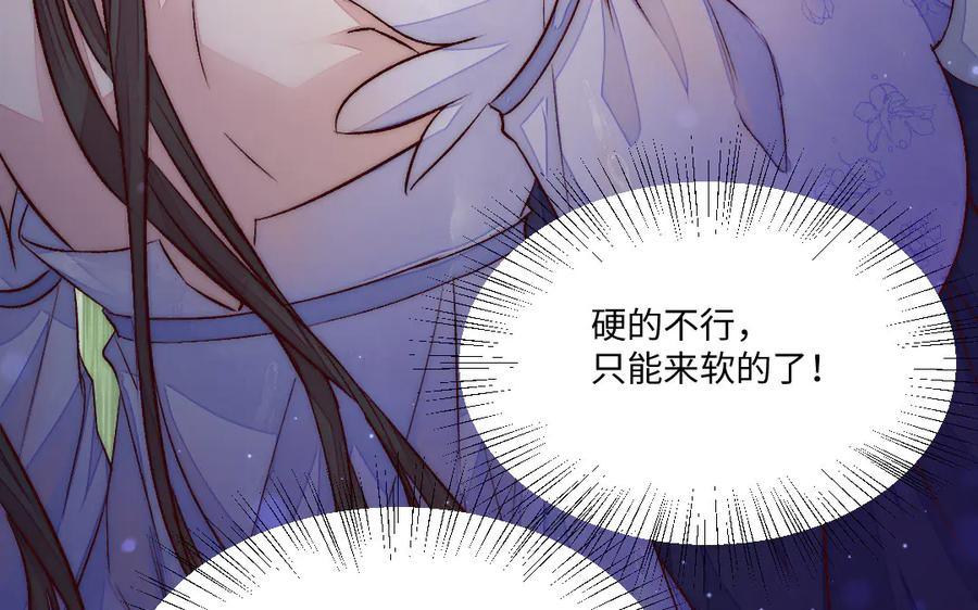 《妖孽双修么》第70话 抢走你的东西 第36页