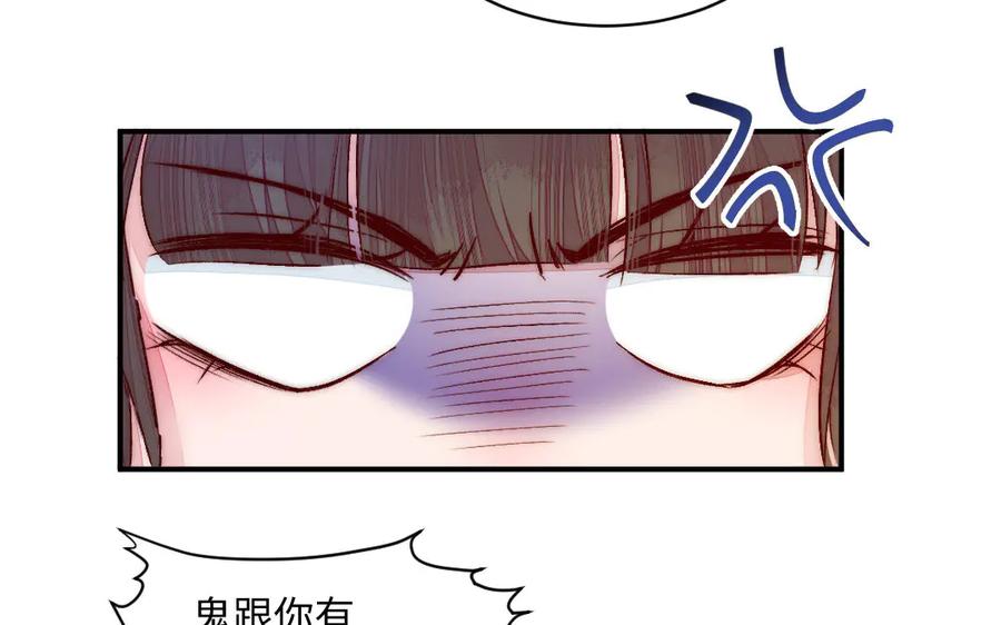 《妖孽双修么》第70话 抢走你的东西 第72页