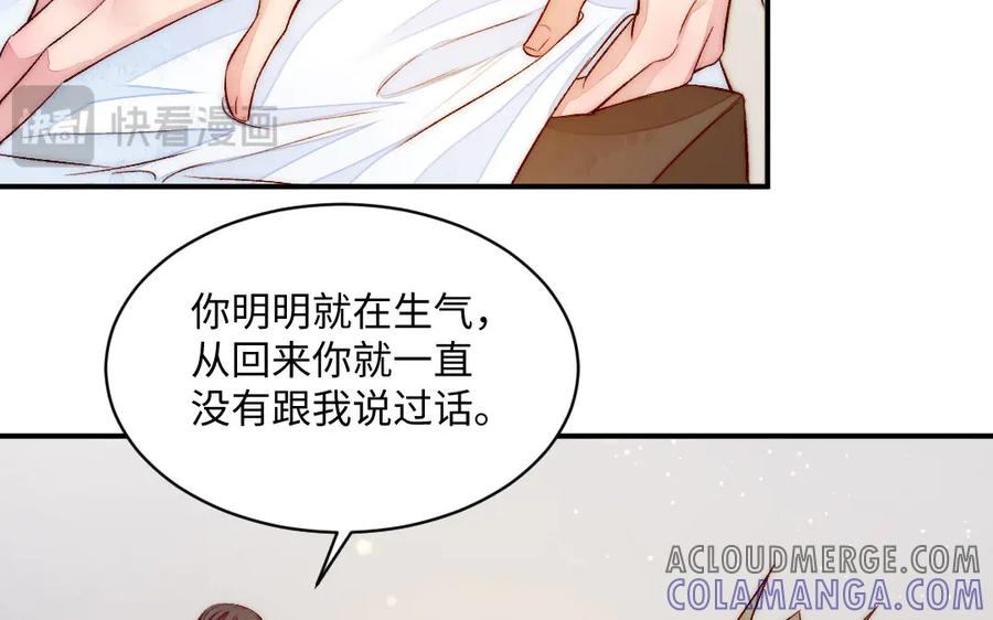 《妖孽双修么》第70话 抢走你的东西 第79页
