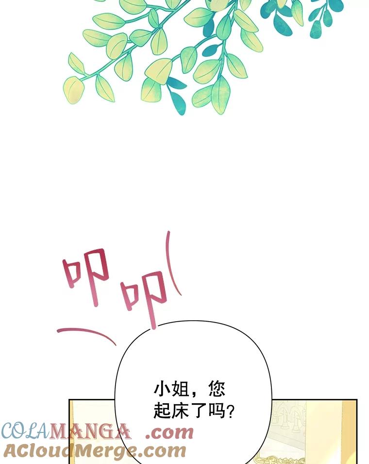 《恶女今天也很快乐 K》第71话 第65页