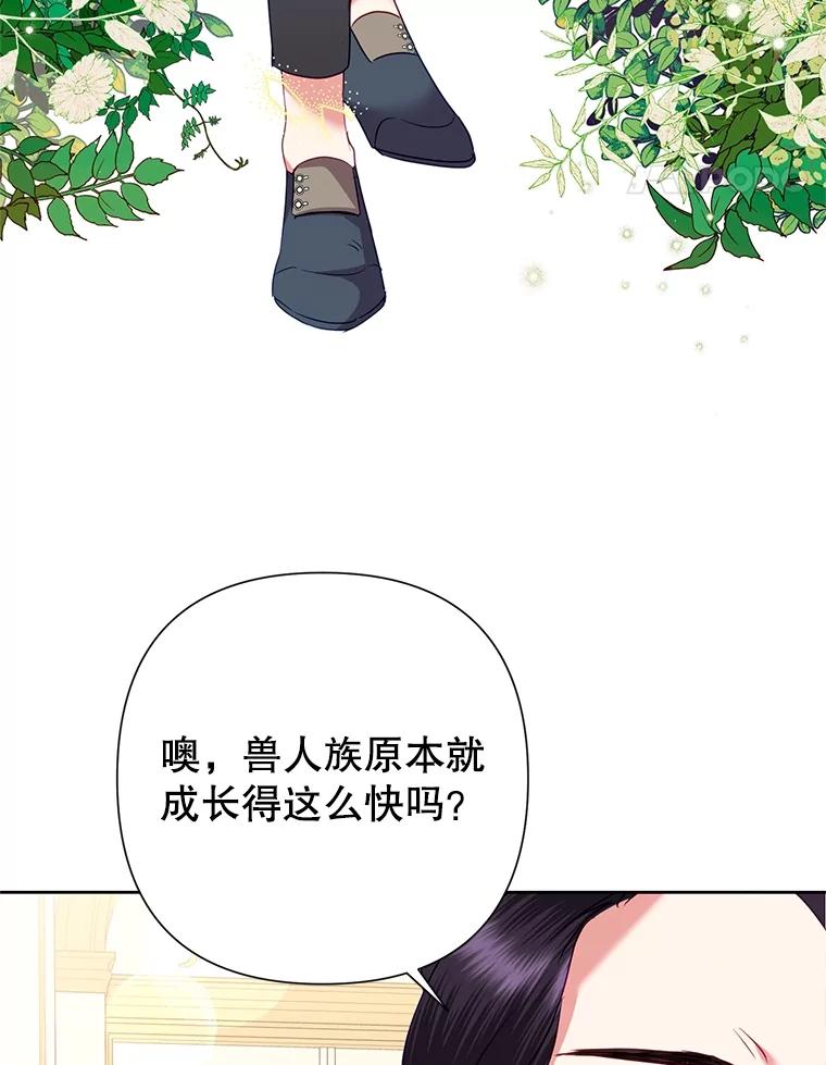 《恶女今天也很快乐 K》第71话 第84页