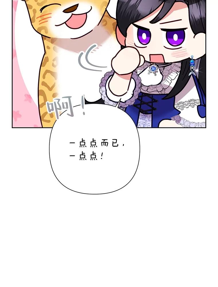 《恶女今天也很快乐 K》第71话 第50页