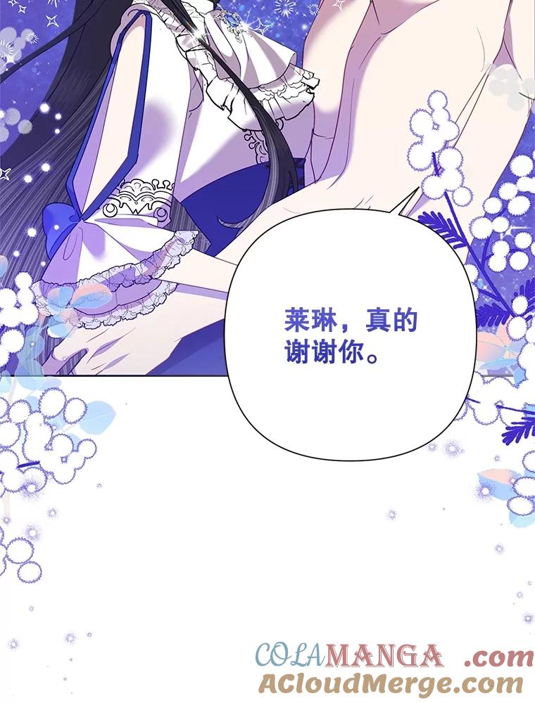《恶女今天也很快乐 K》第71话 第25页