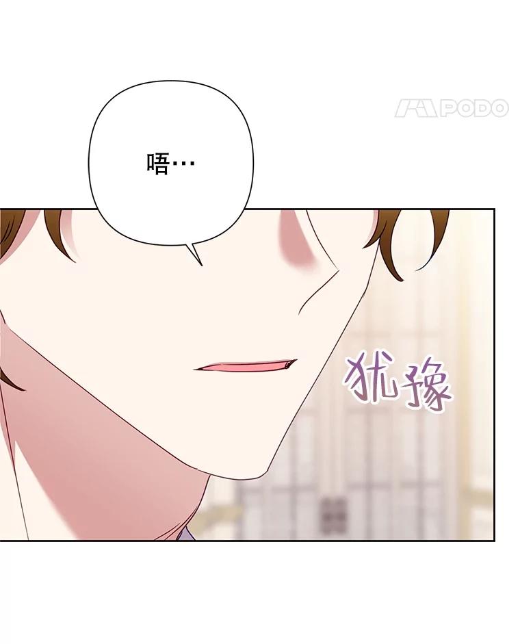 《恶女今天也很快乐 K》第71话 第104页